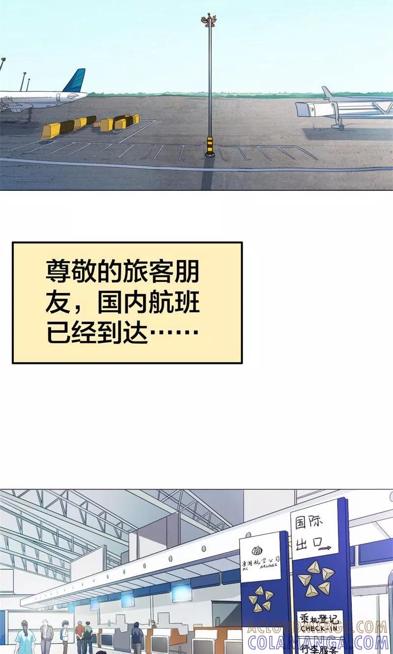 《步步诱宠》第1话 想我了吗？ 第3页