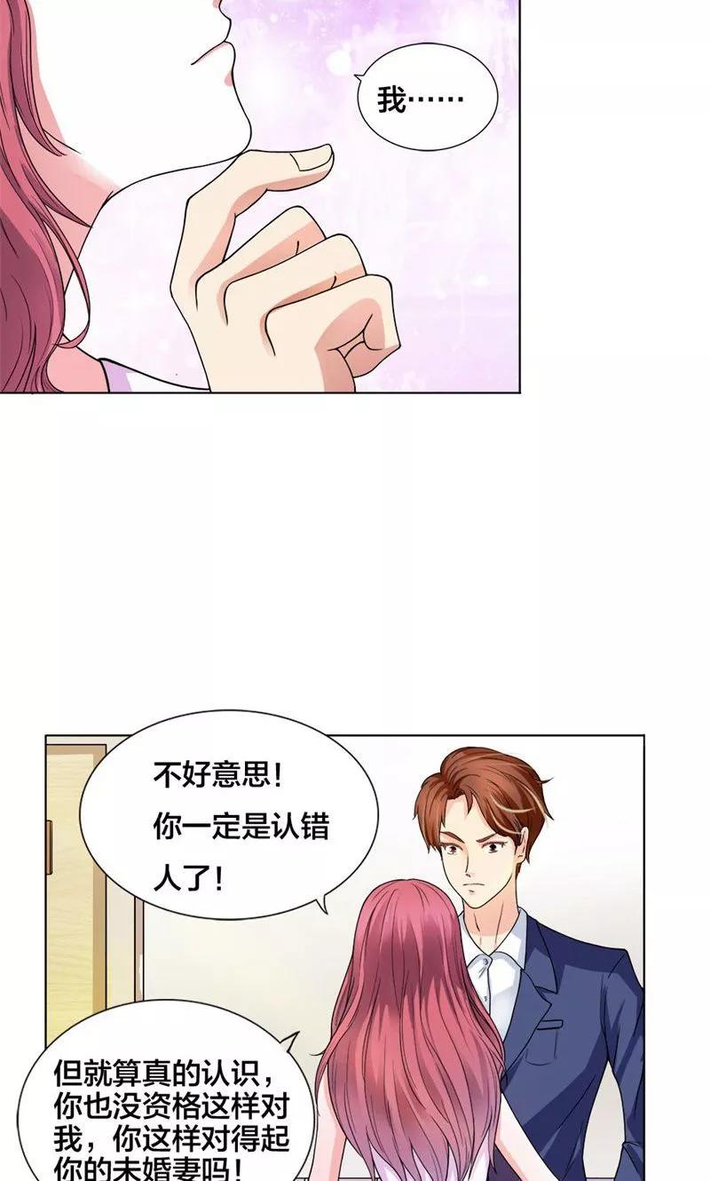 《步步诱宠》第1话 想我了吗？ 第16页
