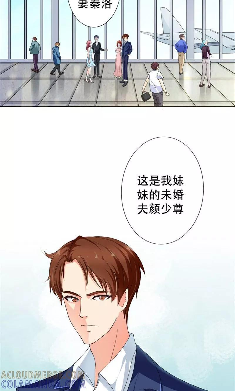 《步步诱宠》第1话 想我了吗？ 第5页