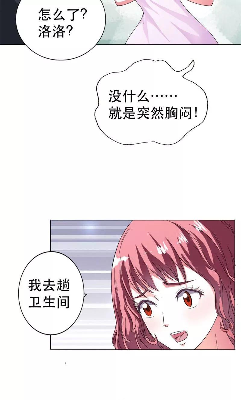 《步步诱宠》第1话 想我了吗？ 第8页