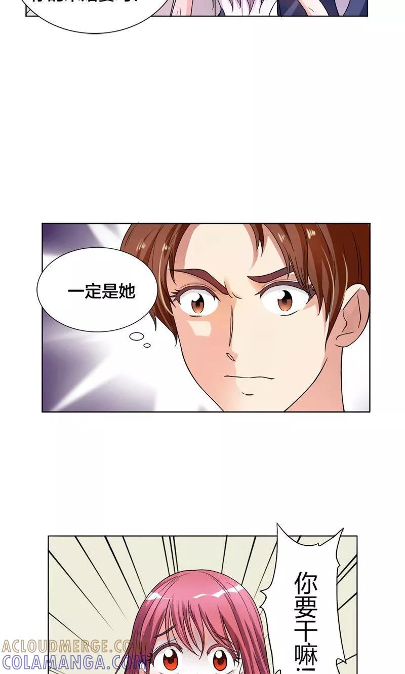 《步步诱宠》第1话 想我了吗？ 第17页