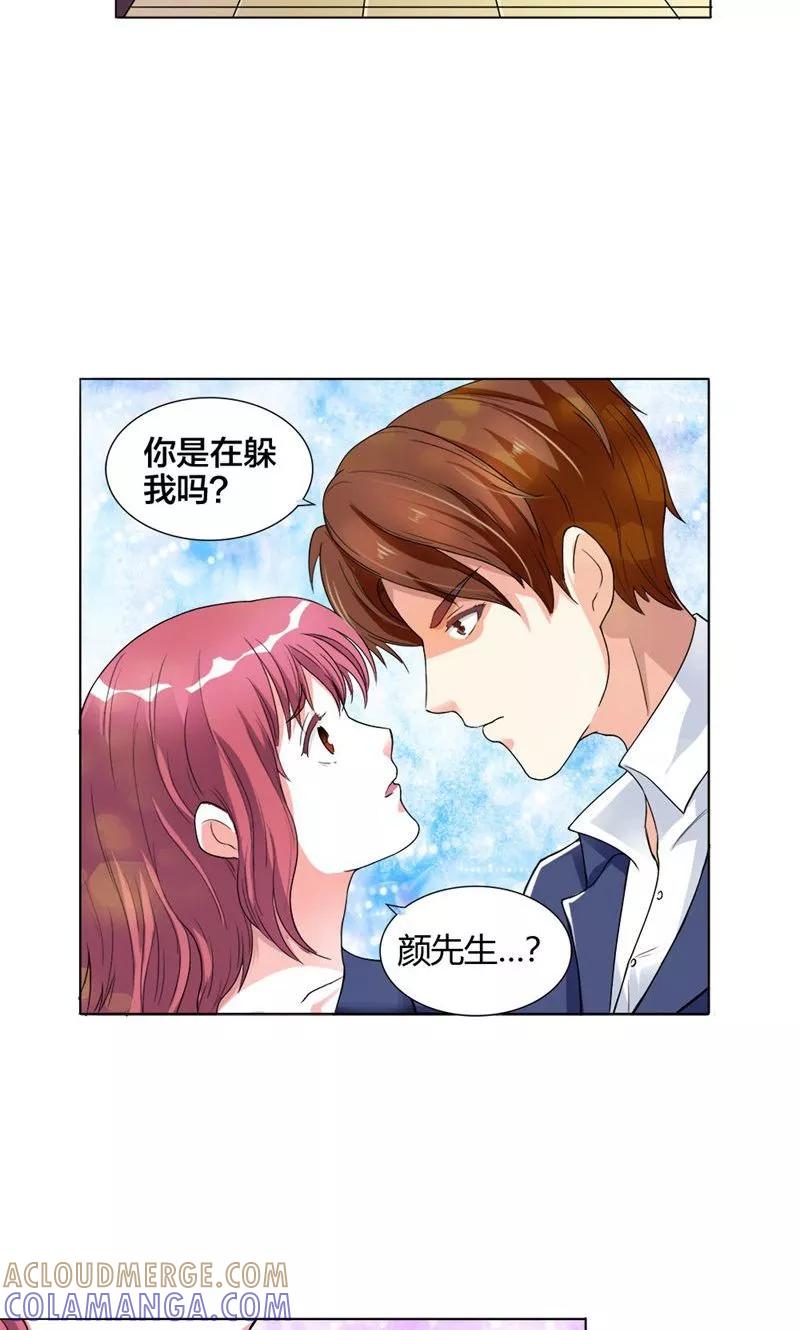 《步步诱宠》第1话 想我了吗？ 第15页
