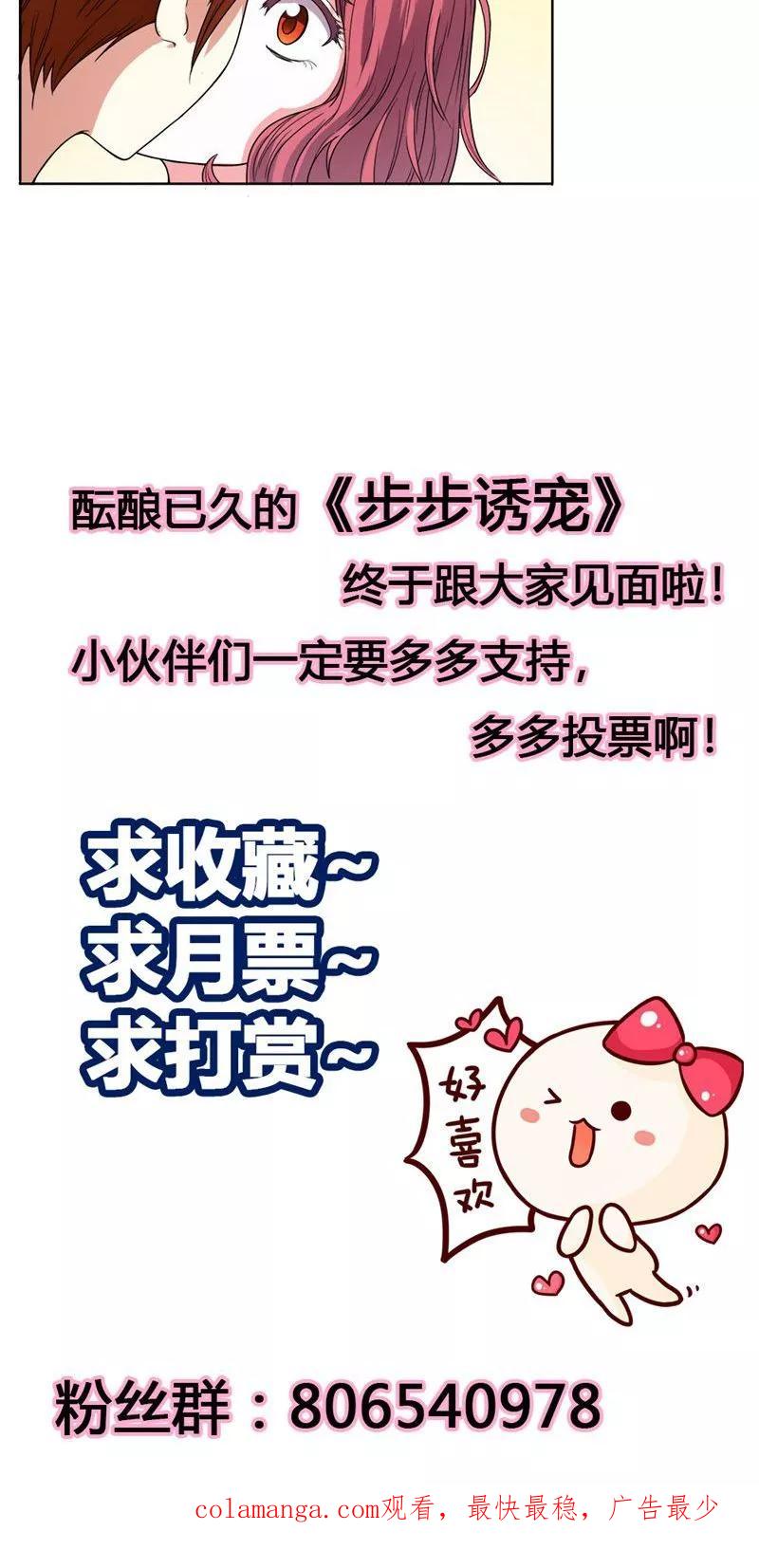 《步步诱宠》第1话 想我了吗？ 第20页