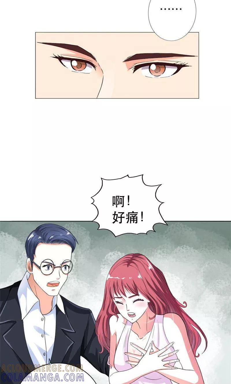 《步步诱宠》第1话 想我了吗？ 第7页