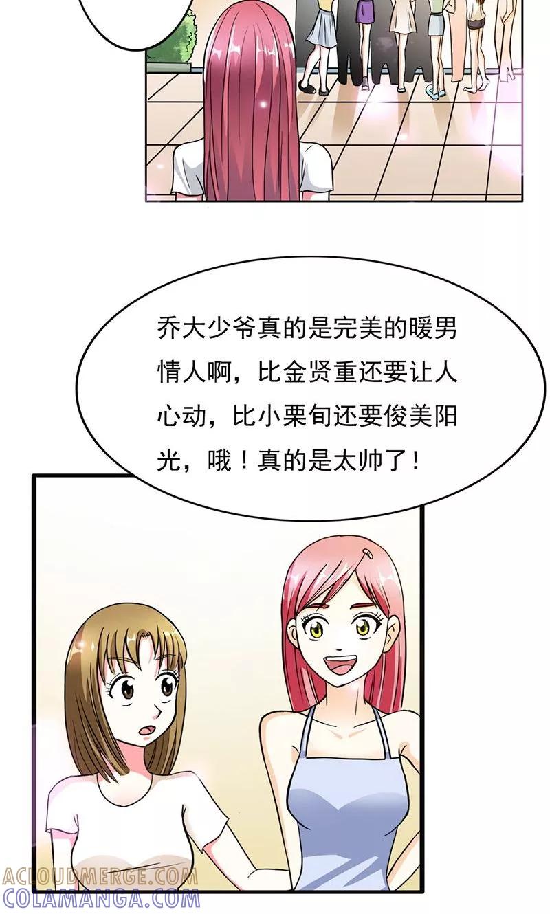 《步步诱宠》第10话 送给我最爱的女人 第3页