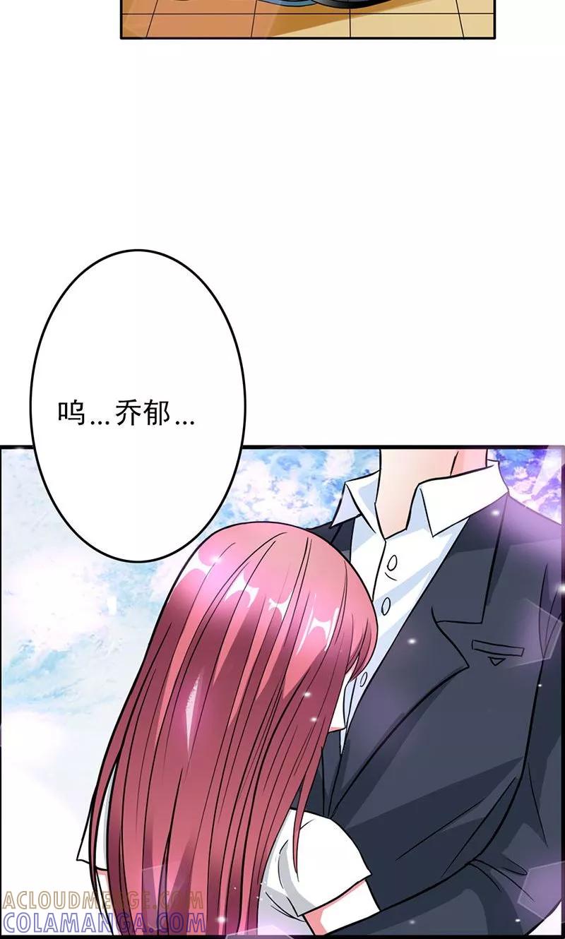 《步步诱宠》第10话 送给我最爱的女人 第17页