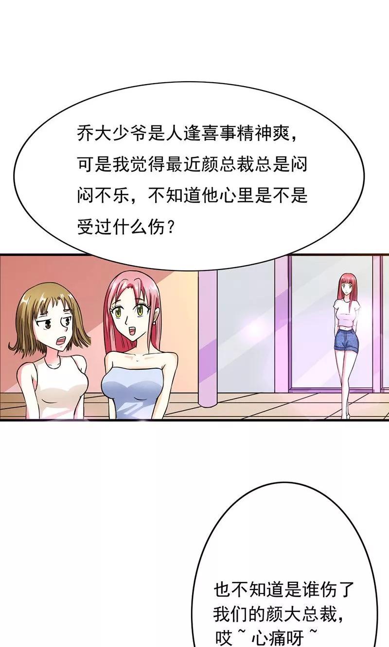 《步步诱宠》第10话 送给我最爱的女人 第4页
