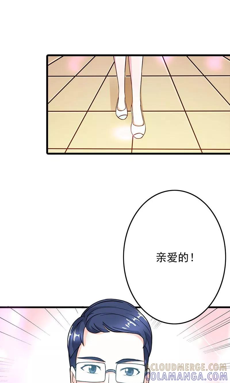 《步步诱宠》第10话 送给我最爱的女人 第7页