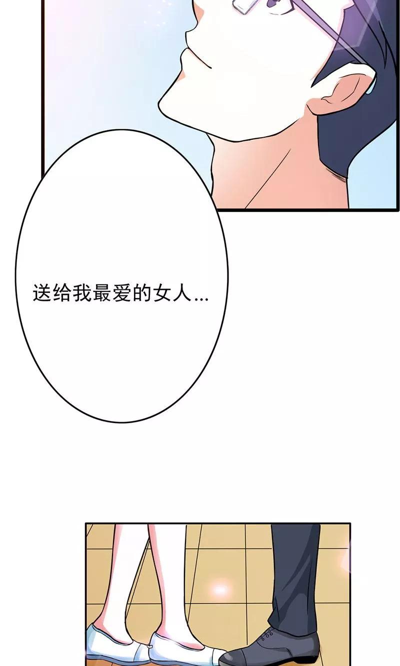 《步步诱宠》第10话 送给我最爱的女人 第16页