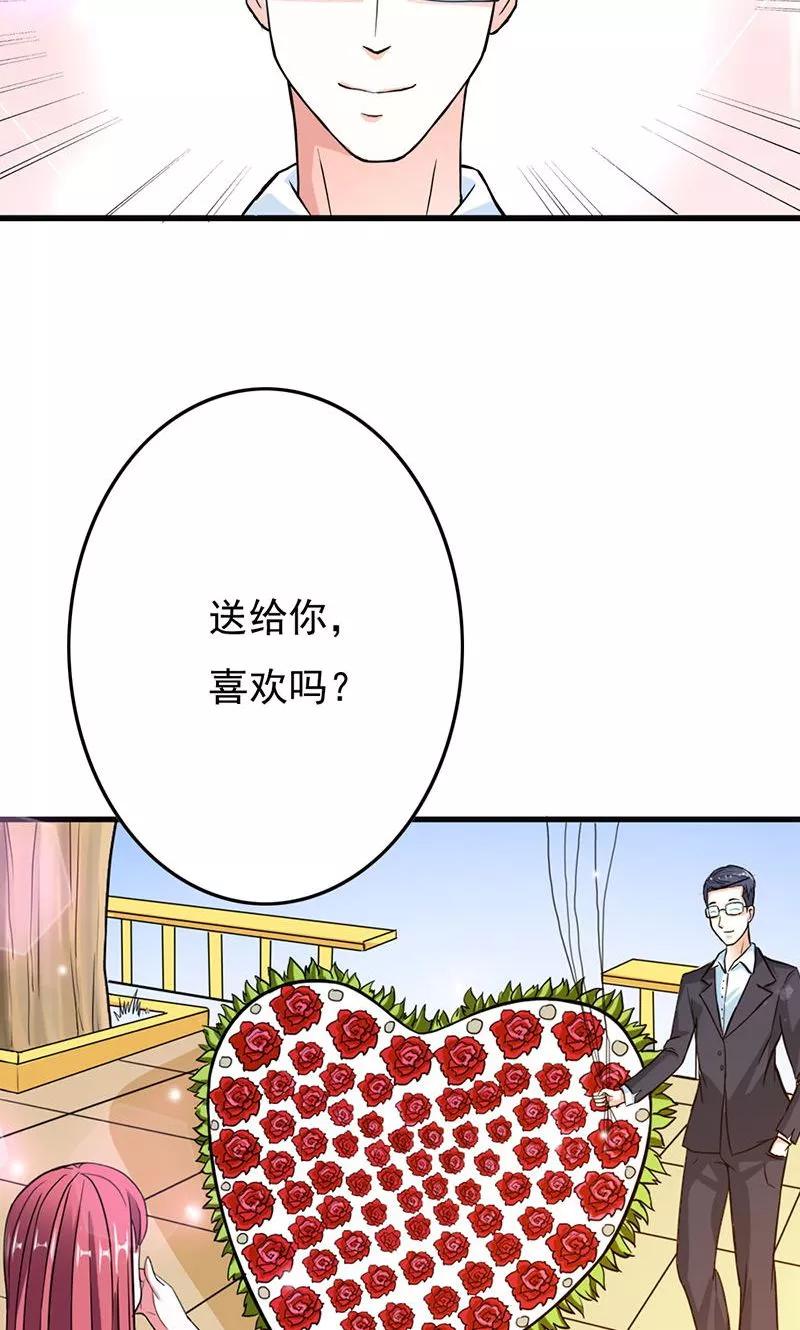 《步步诱宠》第10话 送给我最爱的女人 第8页