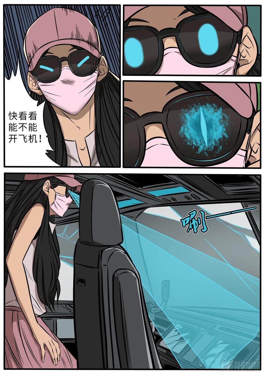 《熊猫侠齐天》老司机开飞机 第6页