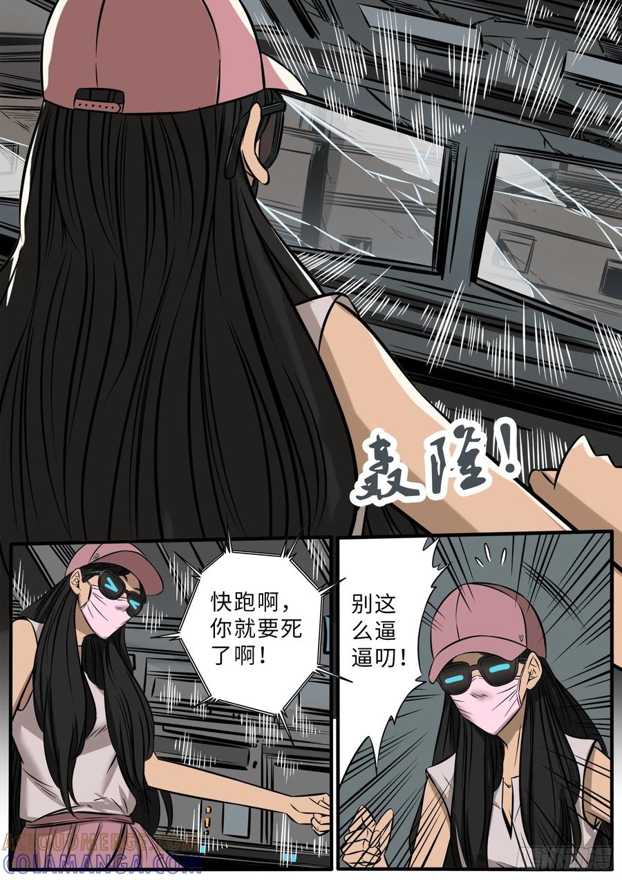 《熊猫侠齐天》老司机开飞机 第5页