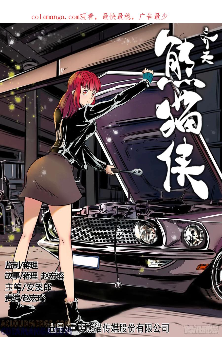 《熊猫侠齐天》老司机开飞机 第1页