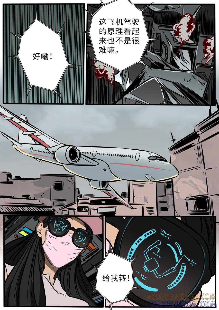 《熊猫侠齐天》老司机开飞机 第13页