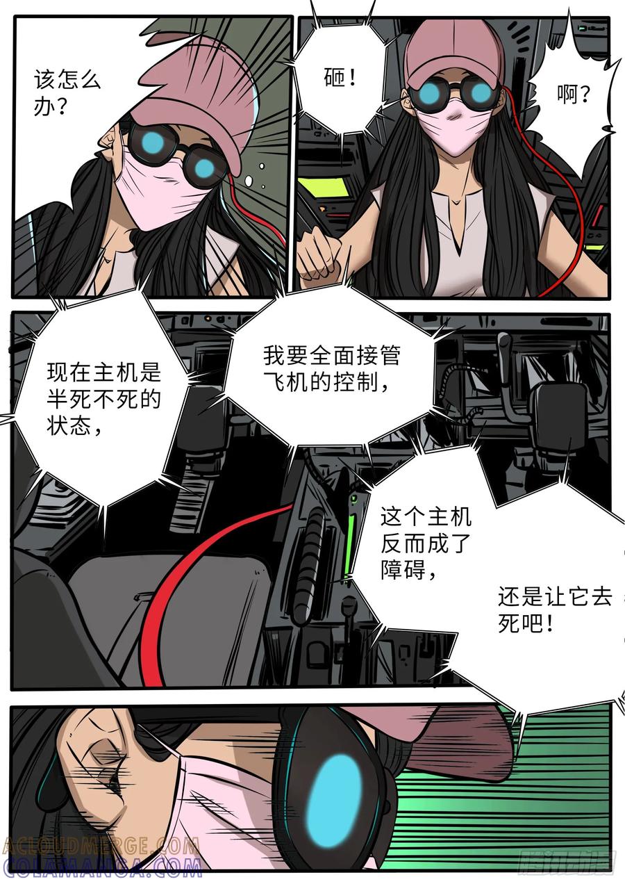 《熊猫侠齐天》老司机开飞机 第11页