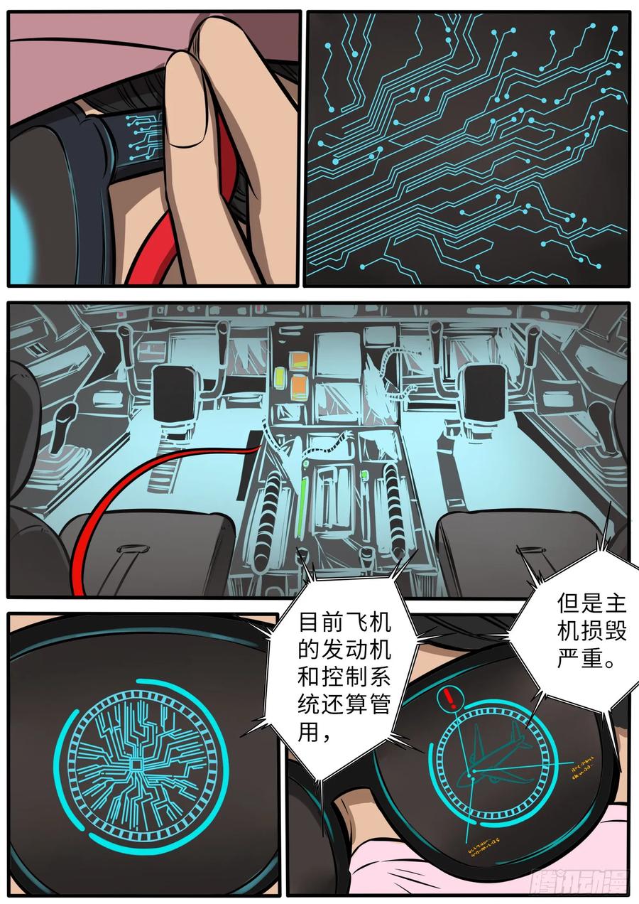《熊猫侠齐天》老司机开飞机 第10页