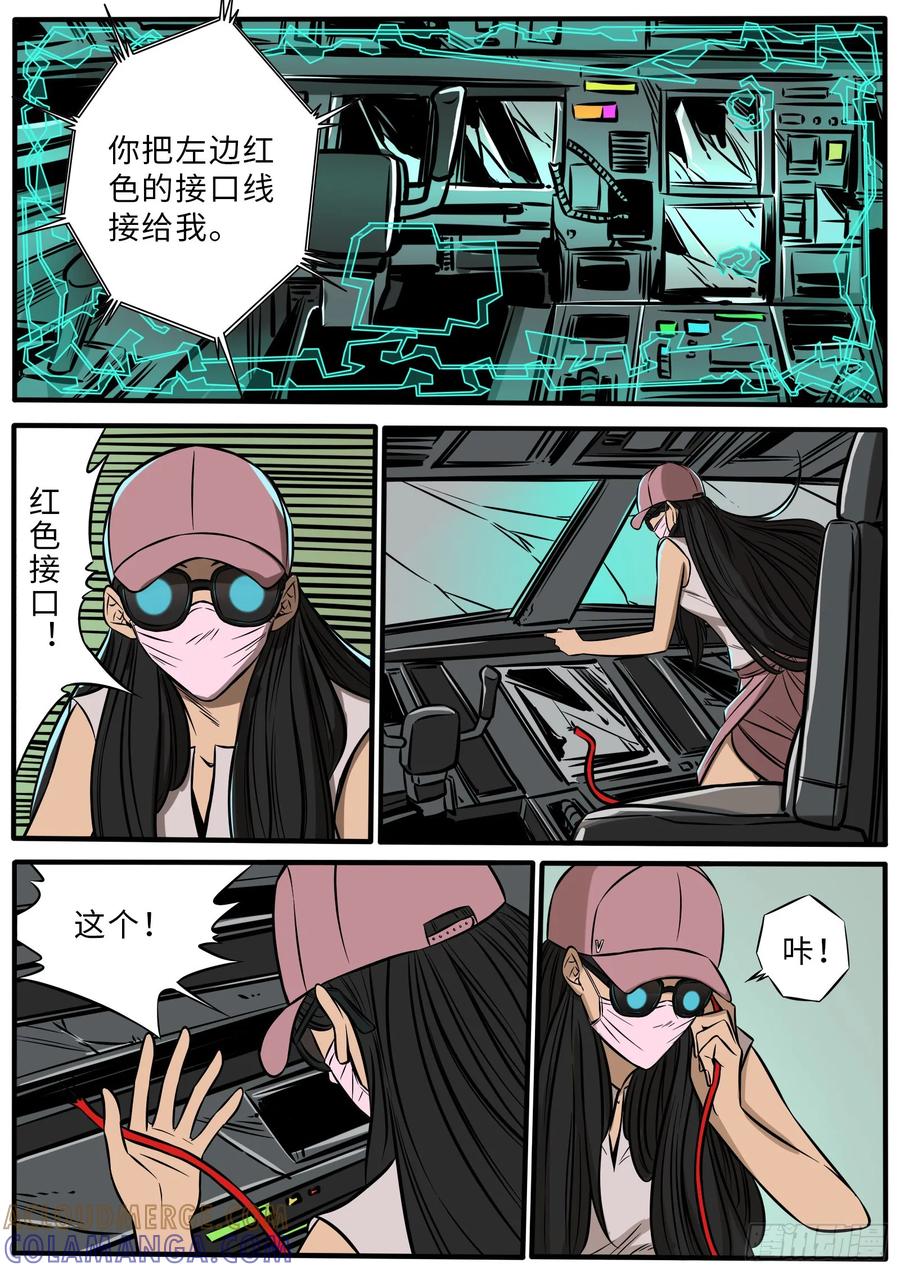 《熊猫侠齐天》老司机开飞机 第9页