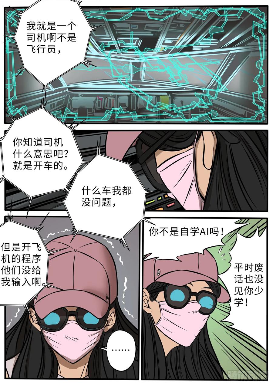 《熊猫侠齐天》老司机开飞机 第8页