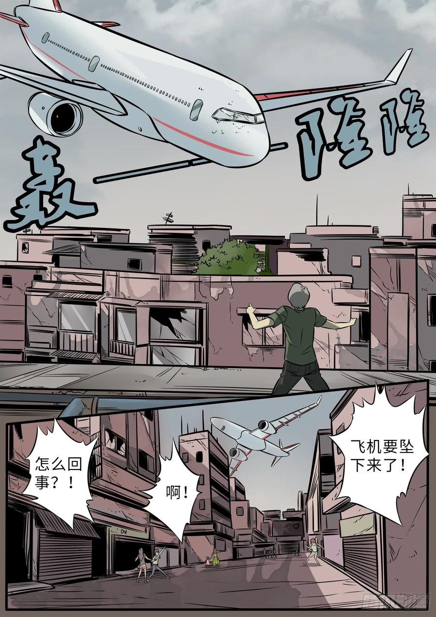 《熊猫侠齐天》老司机开飞机 第2页
