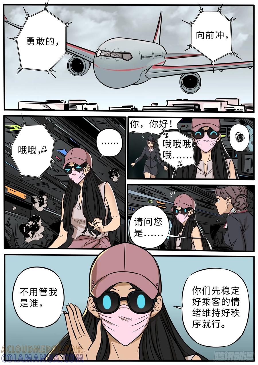 《熊猫侠齐天》飙机 第3页