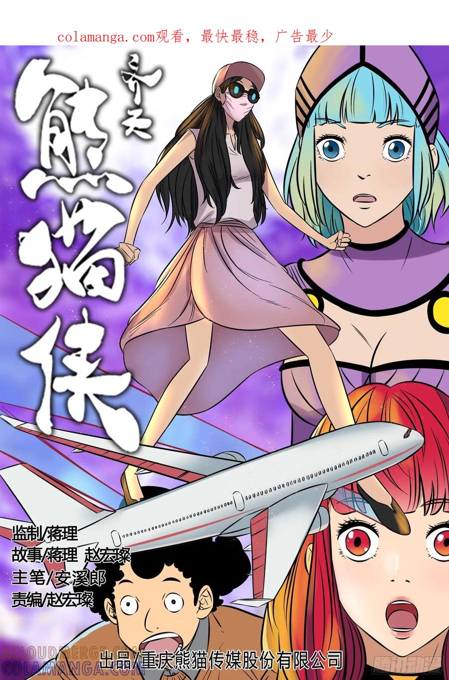 《熊猫侠齐天》飙机 第1页