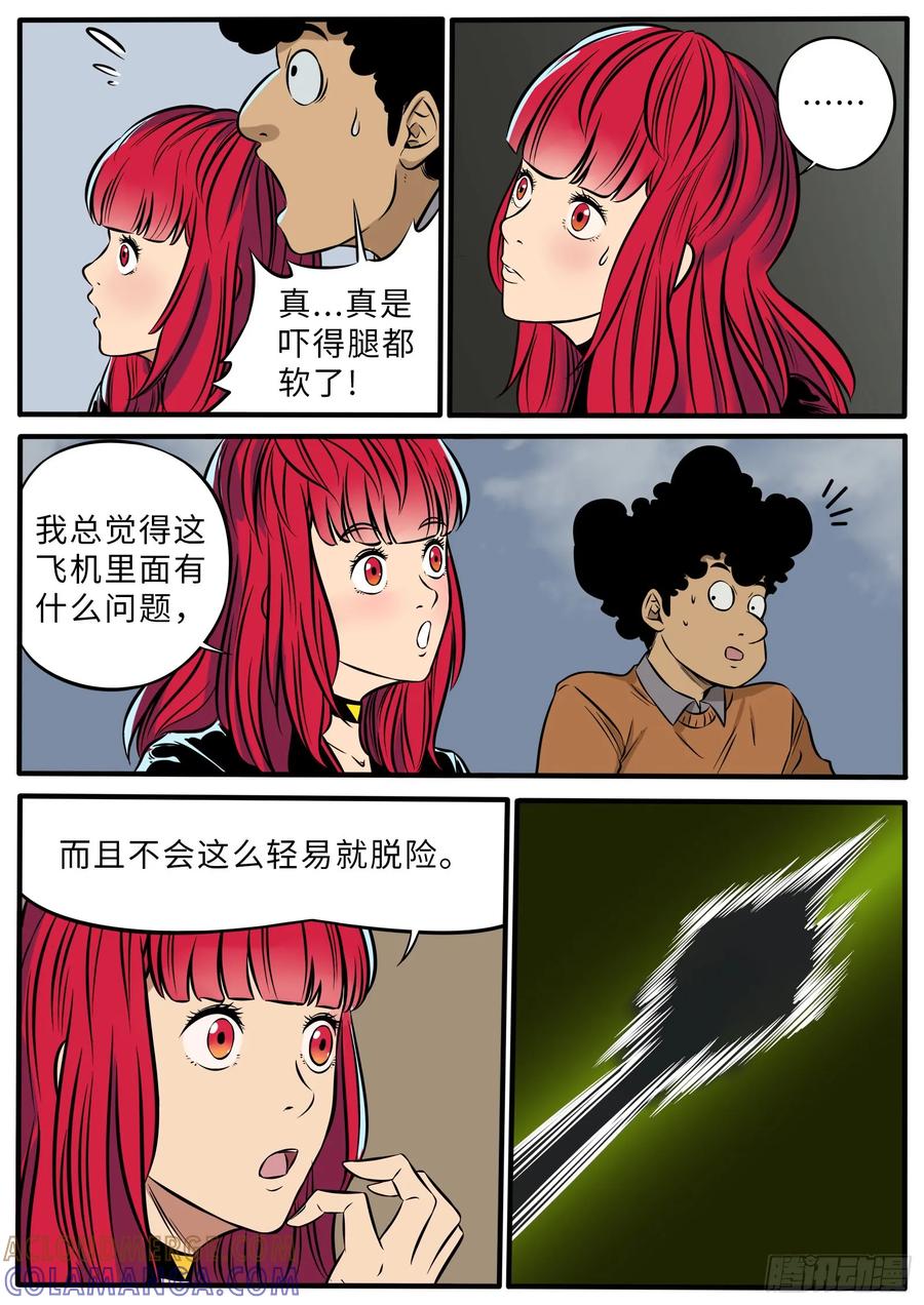 《熊猫侠齐天》飙机 第7页