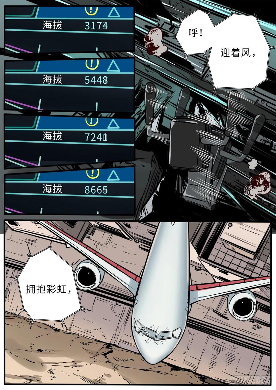 《熊猫侠齐天》飙机 第2页