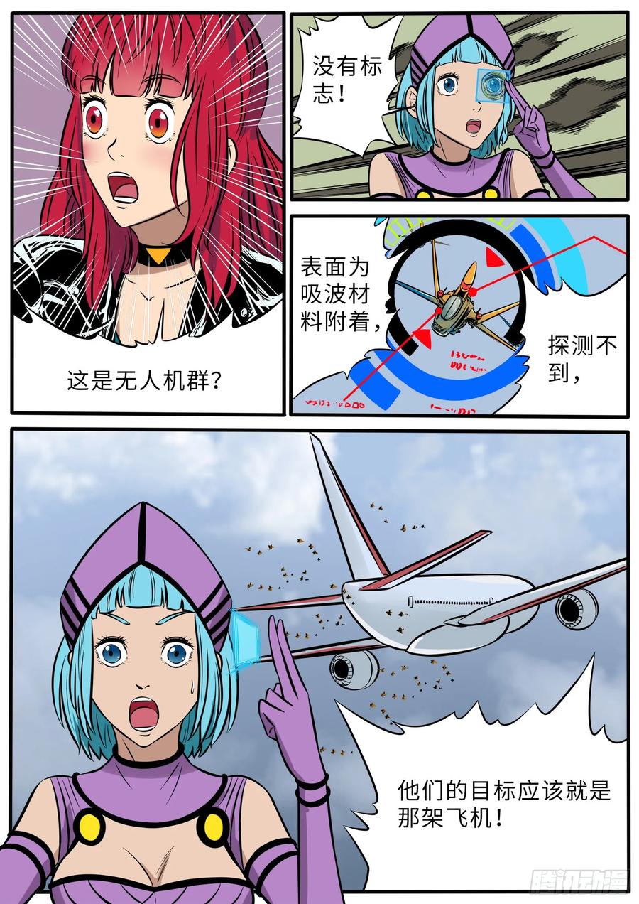 《熊猫侠齐天》飙机 第12页