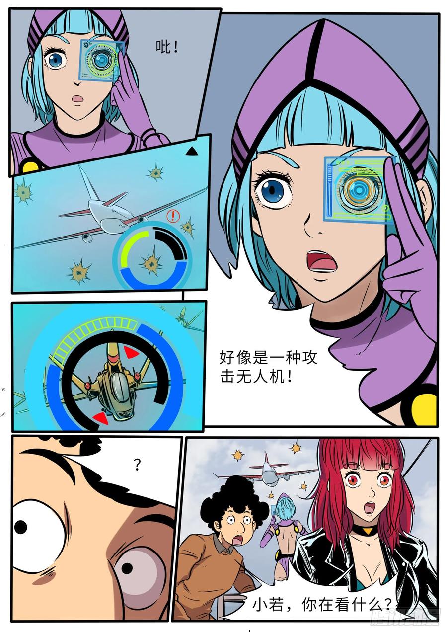 《熊猫侠齐天》飙机 第10页