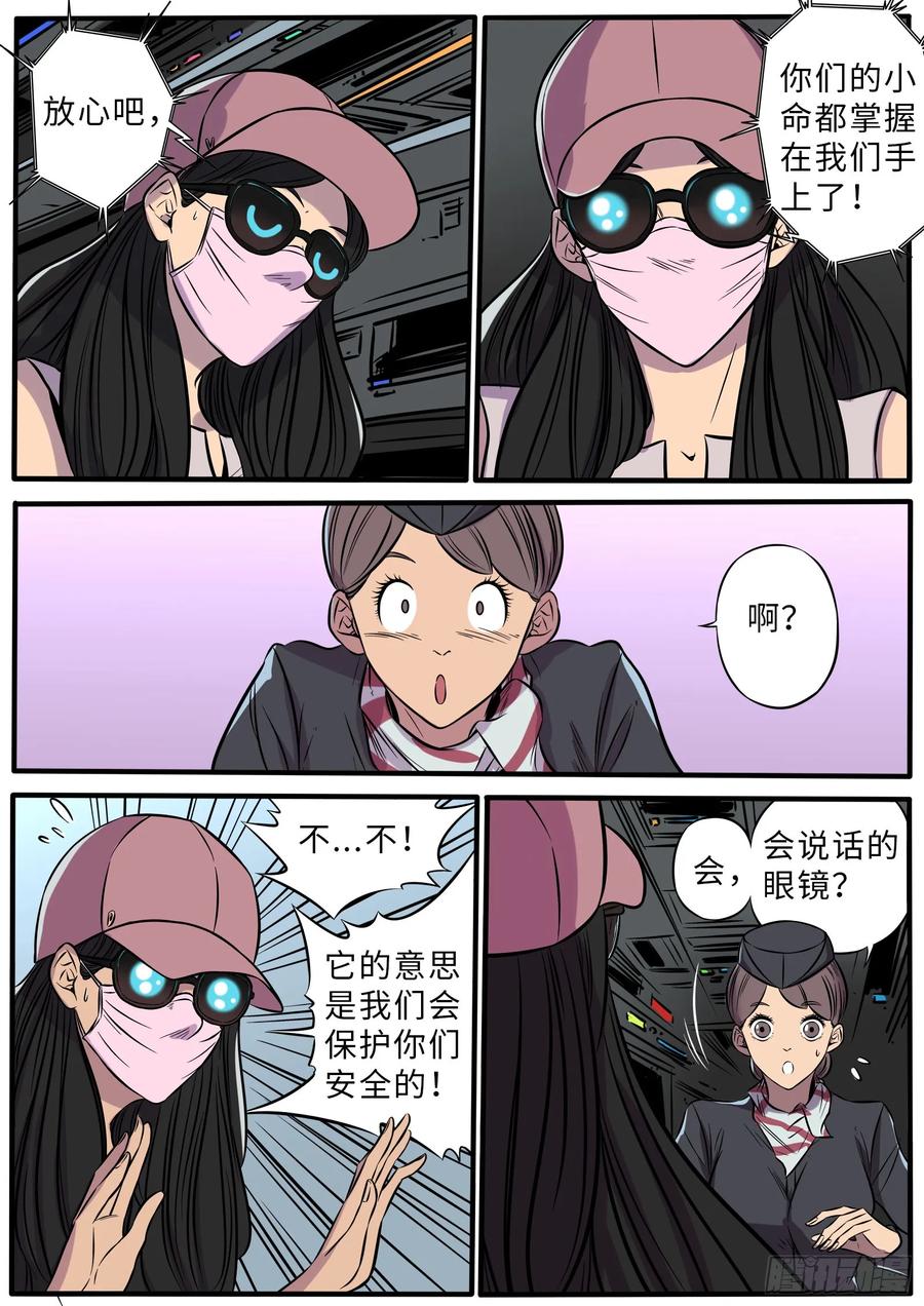 《熊猫侠齐天》飙机 第4页