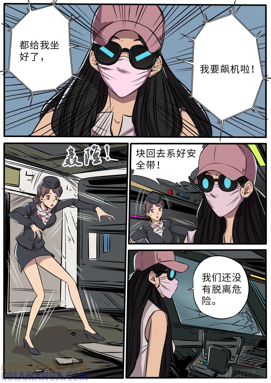 《熊猫侠齐天》飙机 第13页