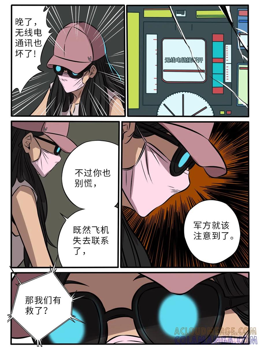 《熊猫侠齐天》英雄难做 第15页