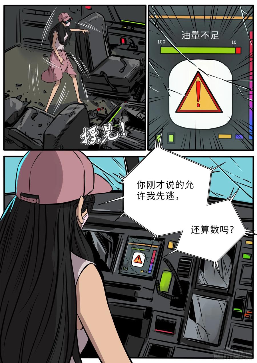 《熊猫侠齐天》英雄难做 第14页