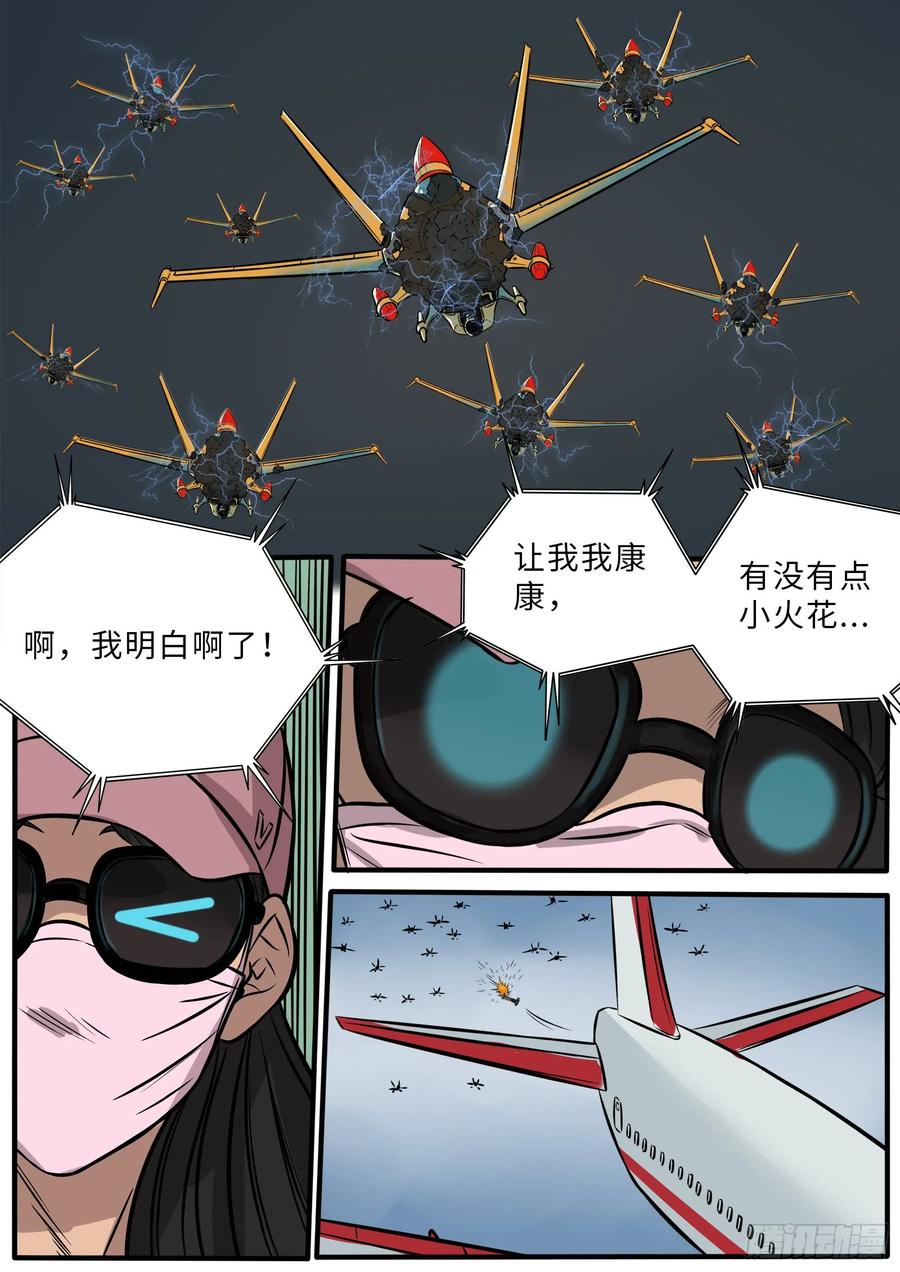《熊猫侠齐天》英雄难做 第10页