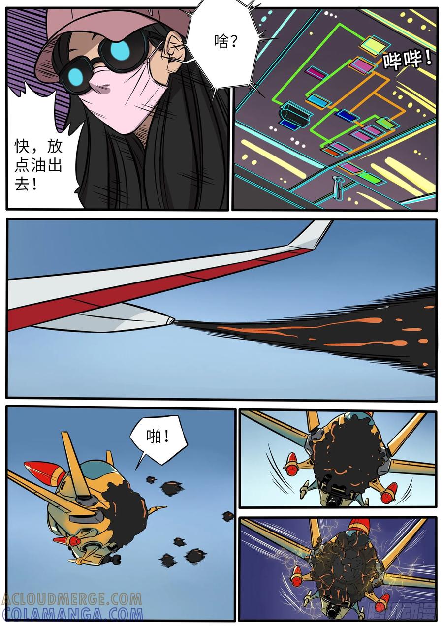 《熊猫侠齐天》英雄难做 第9页