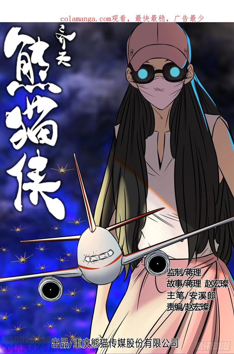 《熊猫侠齐天》英雄难做 第1页
