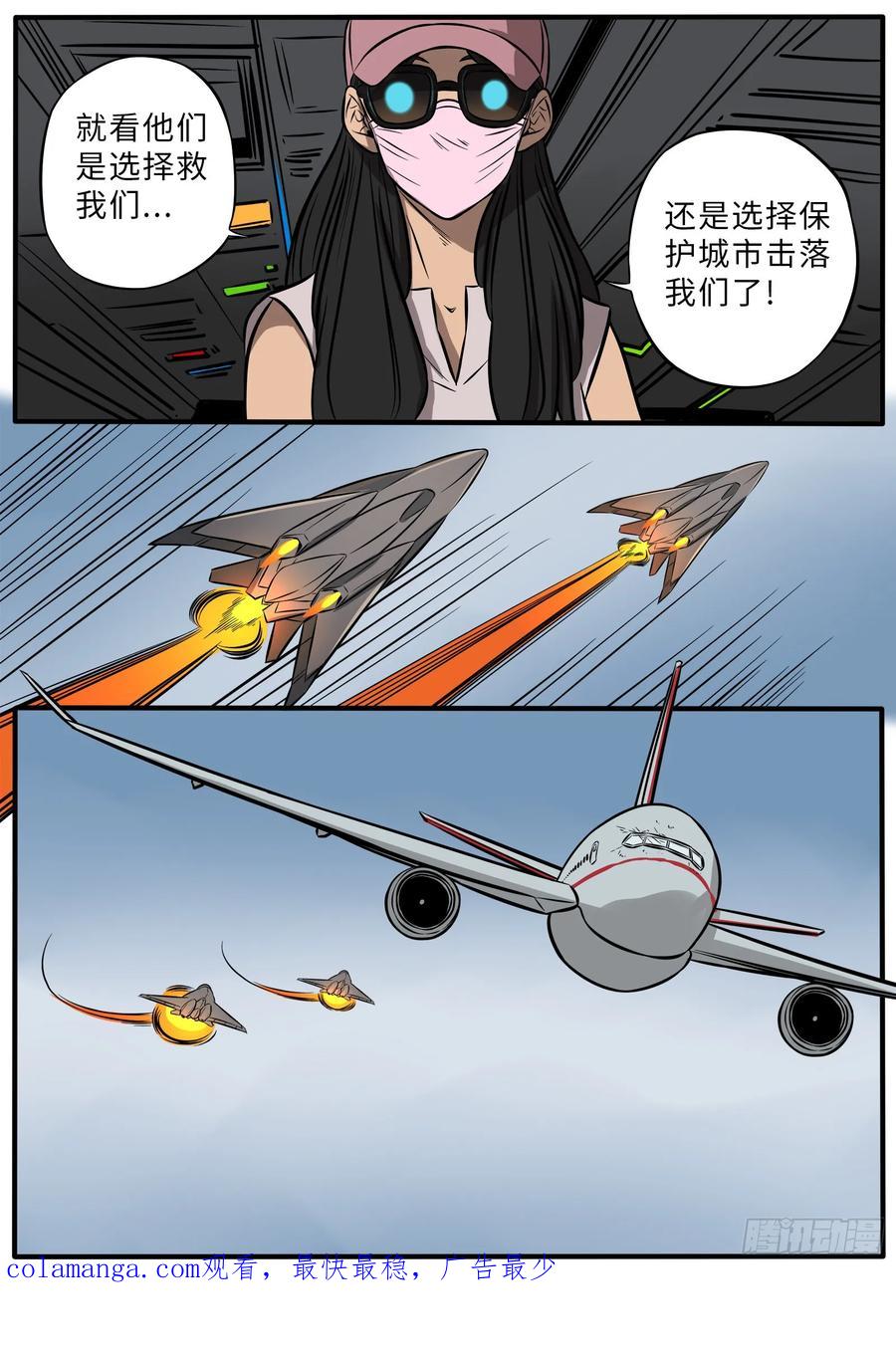 《熊猫侠齐天》英雄难做 第18页