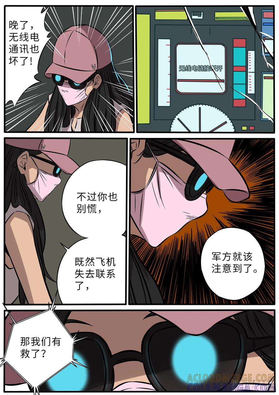 《熊猫侠齐天》英雄难做 第17页