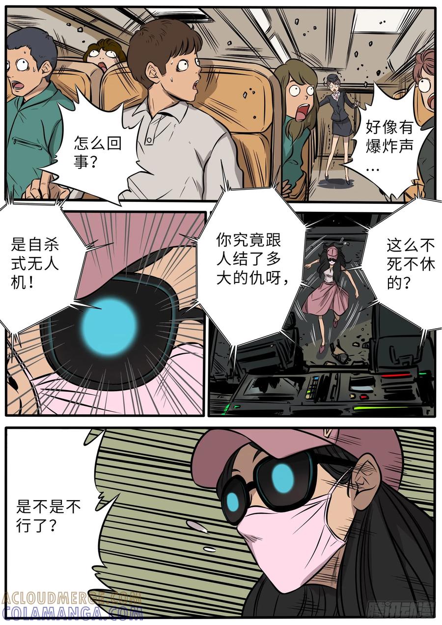 《熊猫侠齐天》英雄难做 第5页