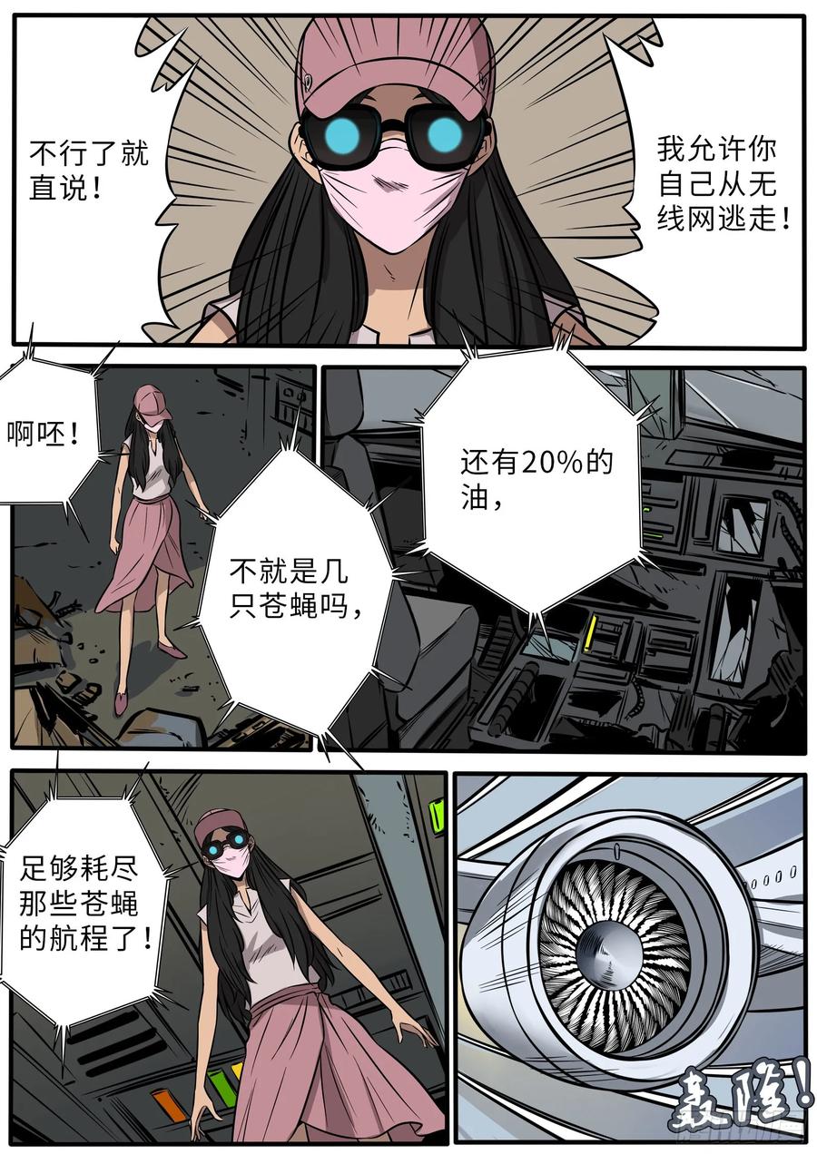 《熊猫侠齐天》英雄难做 第6页