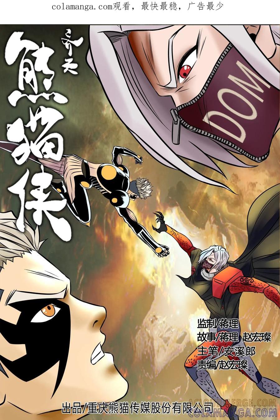 《熊猫侠齐天》请回答师傅 第1页