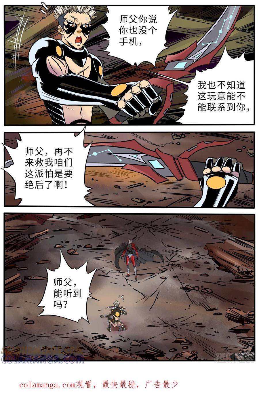 《熊猫侠齐天》请回答师傅 第11页