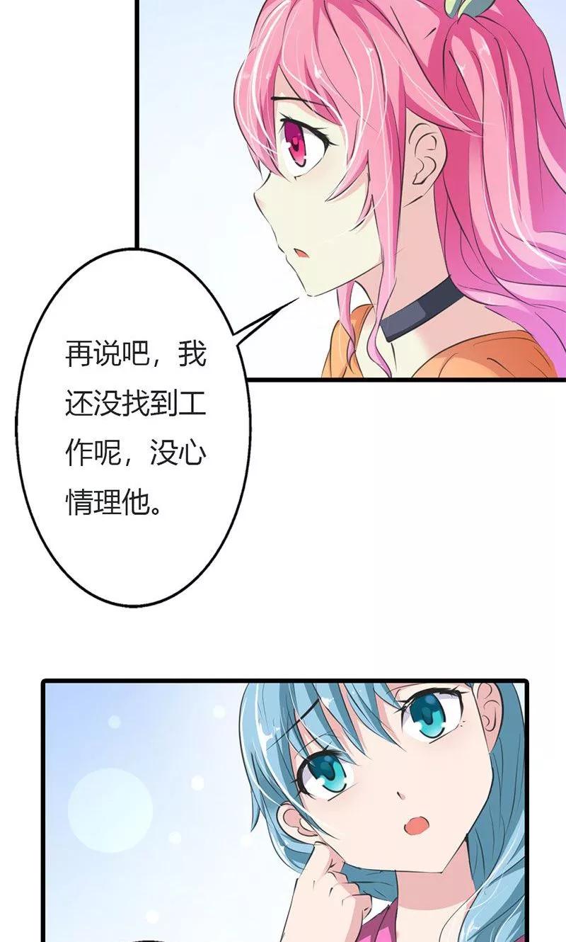 《这个王子有毒》第12话 真是拿你没办法 第16页