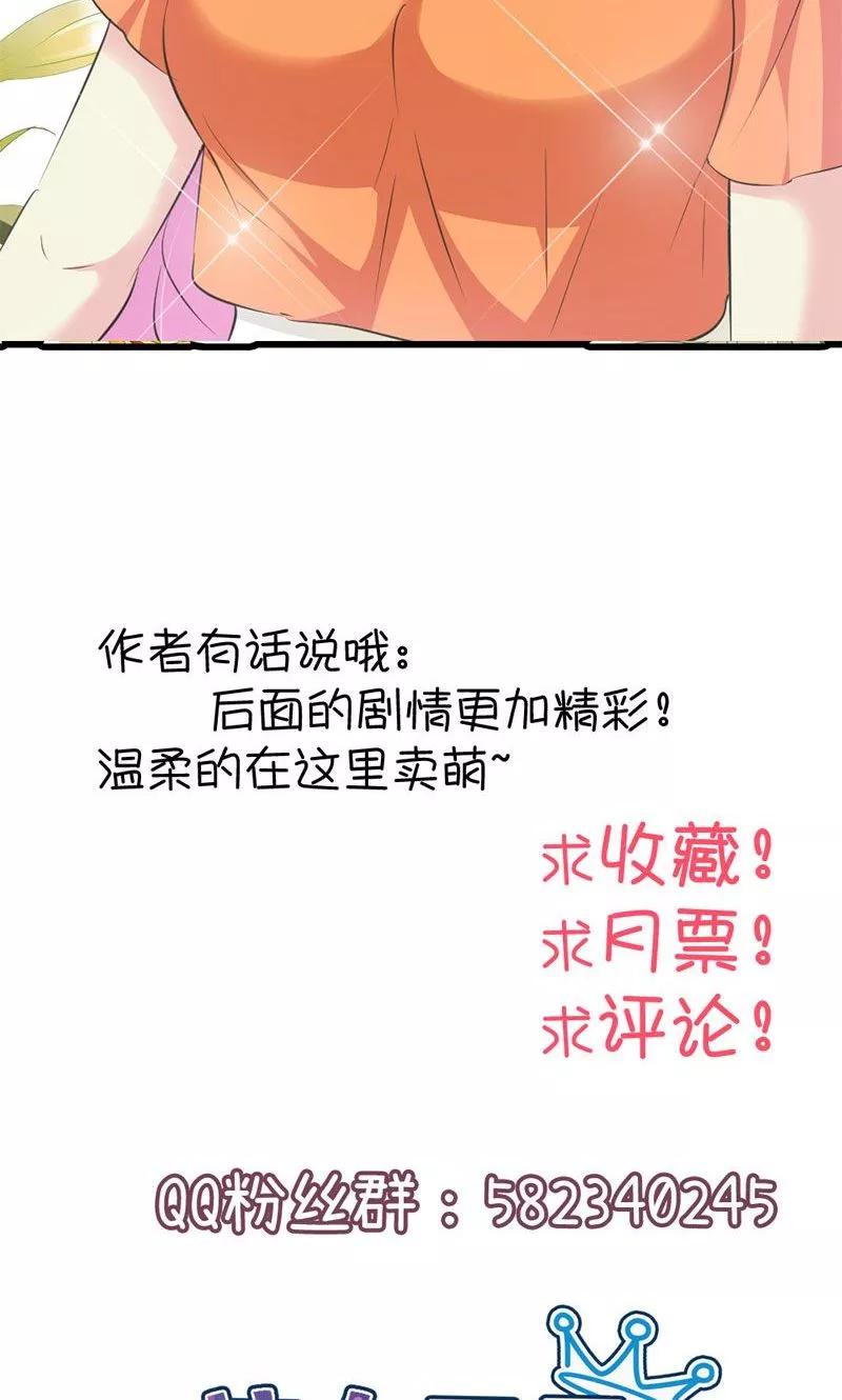《这个王子有毒》第12话 真是拿你没办法 第30页