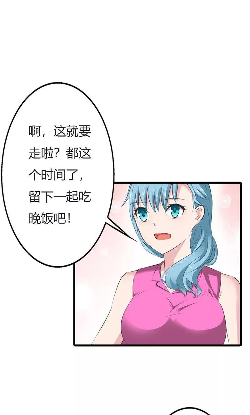 《这个王子有毒》第12话 真是拿你没办法 第20页