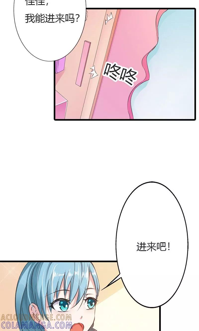 《这个王子有毒》第12话 真是拿你没办法 第7页