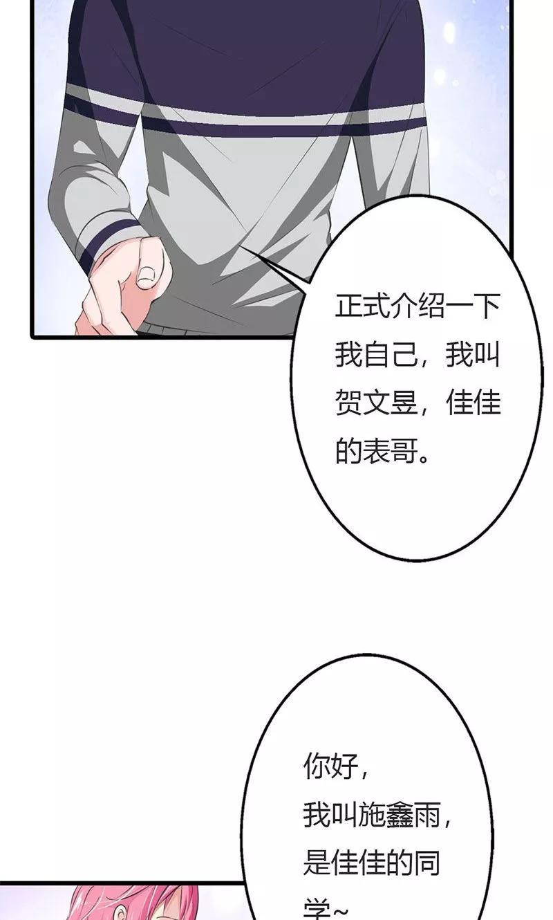 《这个王子有毒》第12话 真是拿你没办法 第26页