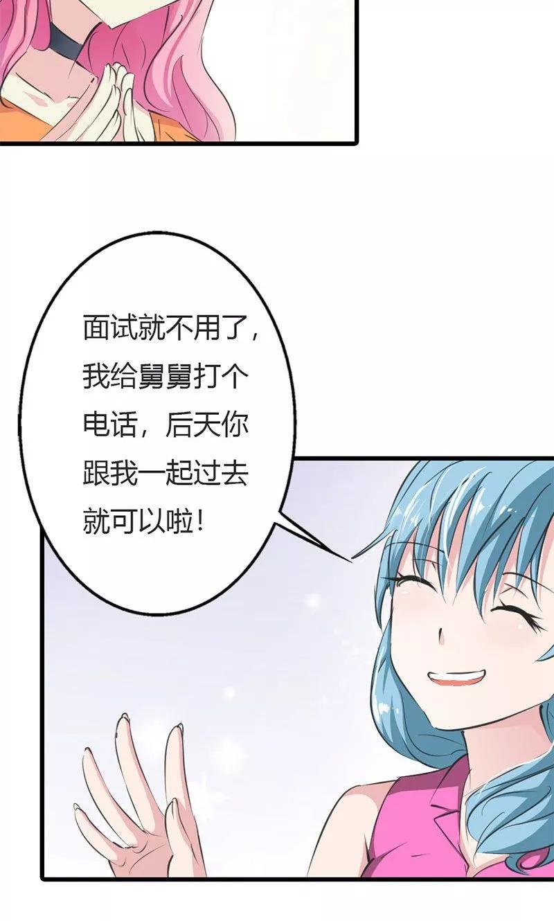 《这个王子有毒》第12话 真是拿你没办法 第18页