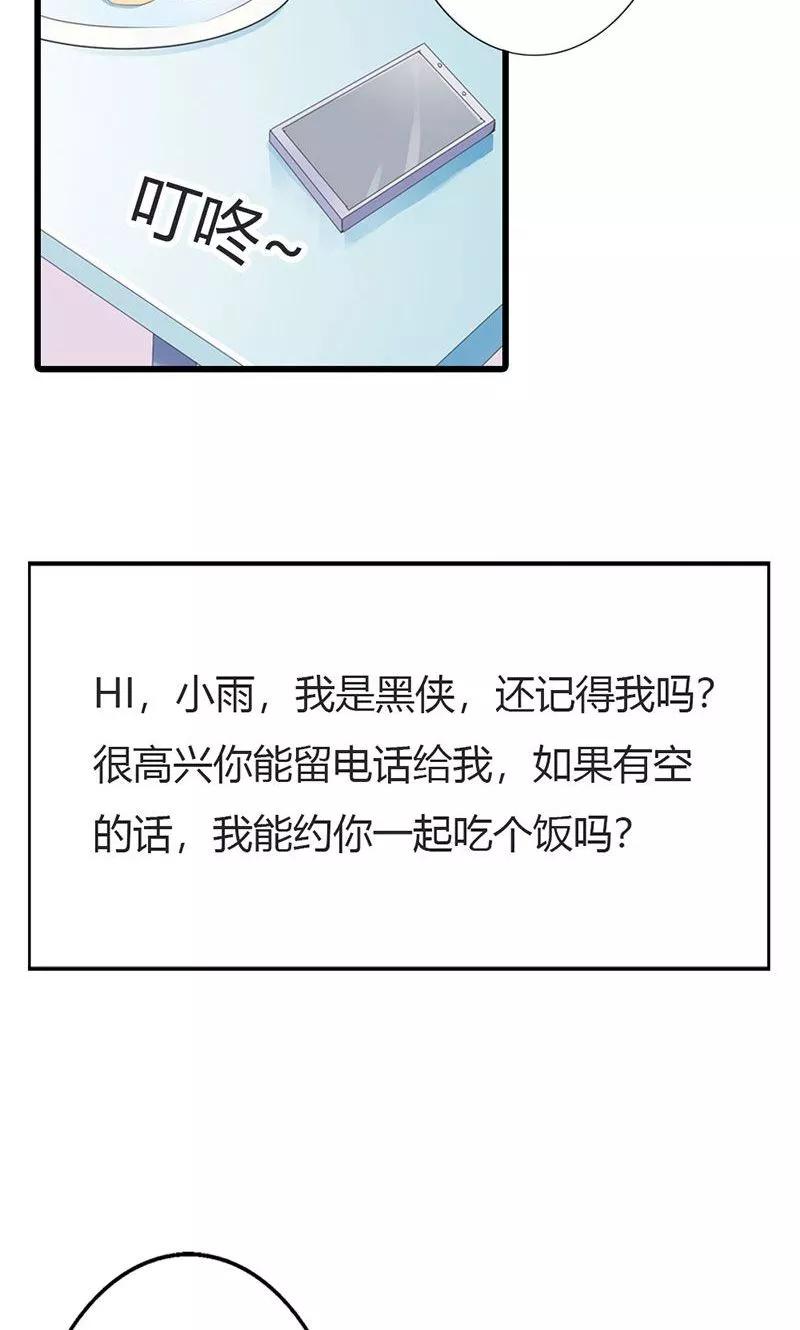 《这个王子有毒》第12话 真是拿你没办法 第14页