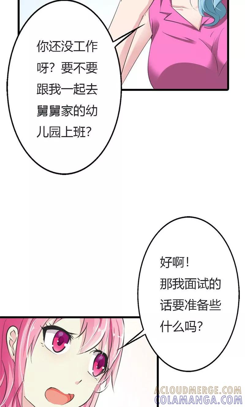 《这个王子有毒》第12话 真是拿你没办法 第17页